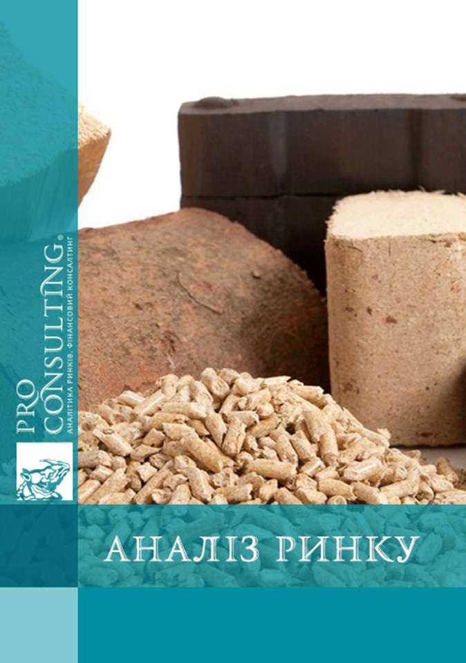 Аналіз ринку біопалива України (гранули, пелети), із виділенням Хмельницької області. 2015 рік